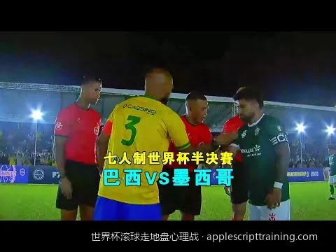 世界杯滚球走地盘中的‘上头’心理：如何用理性击败庄家诱盘